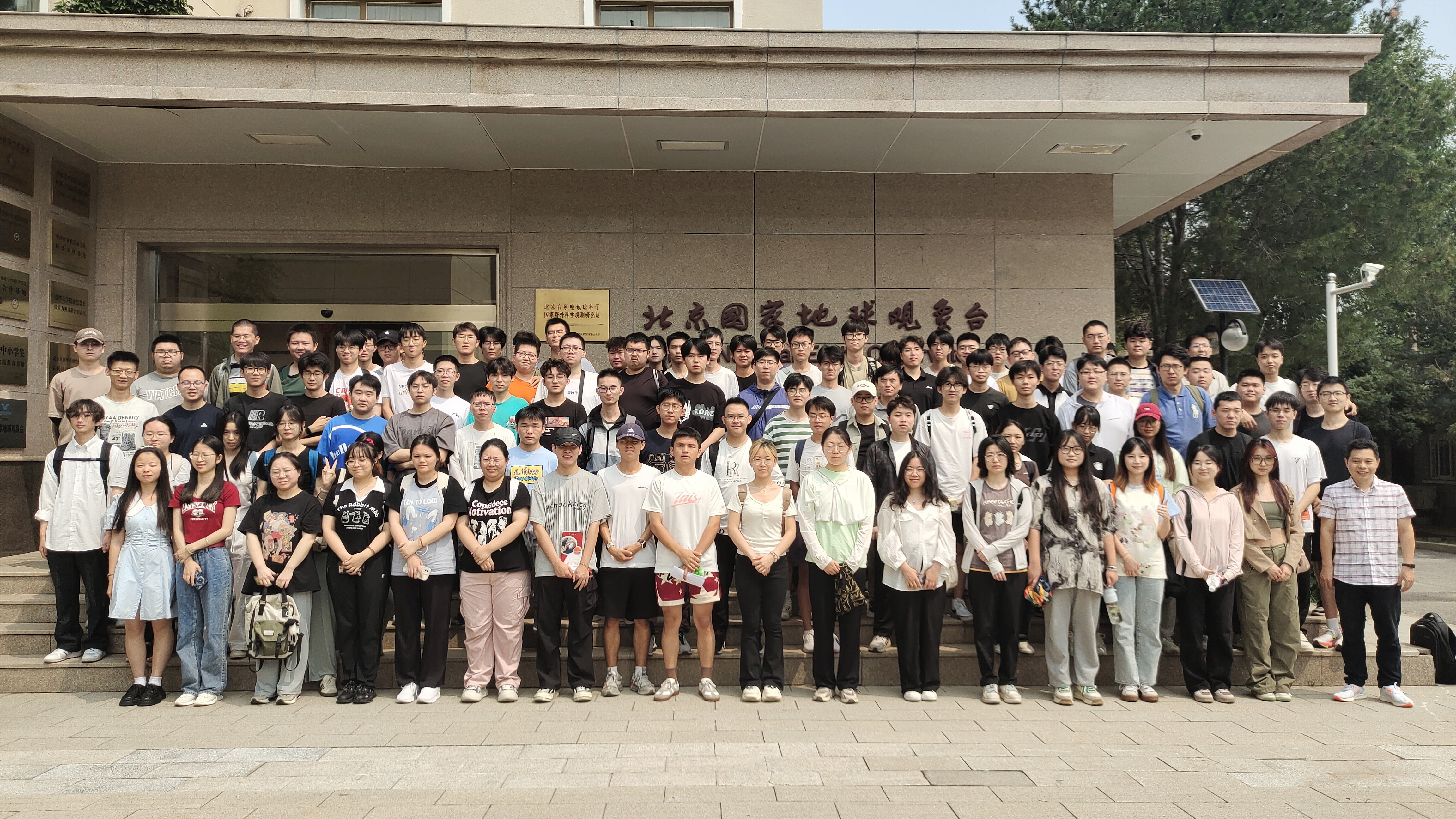 北京国家地球观象台面向高校开展大学生暑期实习活动