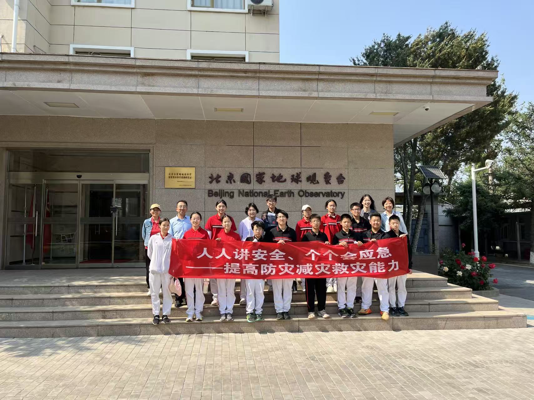 全国防灾减灾日，鹫峰地震台和北京国家地球观象台对外开放